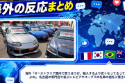 海外「オーストラリア国内で買うほうが、輸入するより安くなってるってヤバいよね」 名古屋の専門店で並ぶシルビアやスープラの名車の値札に驚きの声