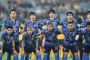 独メディア「日本代表は難しい相手とは言えない」→中国人「日本を甘く見てはいけない」「日本を応援する」【海外の反応】