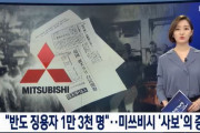 韓国人「日本敗北へ‥」戦犯企業三菱が「朝鮮人1万2913人、女子勤労挺身隊9485人」を徴用していた資料を日本の市民団体代表が公開