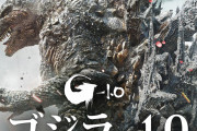 海外の反応：「なぜ日本だけなんだ！」5/3より『コジラ-1.0』が日本独占アマプラ見放題配信決定