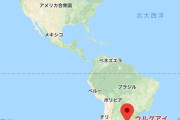 韓国人「韓国はいずれ“ウルグアイ”のように中国から侵略を受けるかもしれません。」「…え？ww」