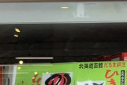 米スーパーの納豆売り場に全米騒然！←「値段が・・・」（海外の反応）