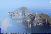 【韓国の反応】独島愛運動本部も…東海でなく「日本海」地図使用