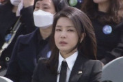 韓国人「西海守護の日、涙を流す尹錫悦の妻…文在寅の妻と比較される」