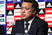 JFA会長「100人以上の欧州組がいる。世界との差は縮まっている」→中国人「日本人は謙虚でよく学ぶ民族」【海外の反応】