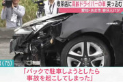 またプリウス！？高齢者運転の黒プリウスが喫茶店にダイナミック入店