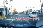 身勝手な連中ばかり・・・SNSで公開されていたヤバイドラレコ映像集