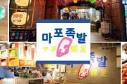 【炎上】韓国人『日本のロゴを使って大炎上…その飲食店がこちら』