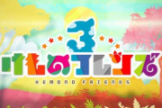 「海外の反応」けものフレンズ３、起死回生へ新OP公開！