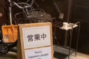 「日本人専用」の飲食店に海外から賛否両論！？「文化を守る権利だ」「欧米も見習うべき」との声が殺到