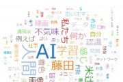 海外「すごすぎる！」日本企業が開発した人間を生み出す人工知能に海外が仰天