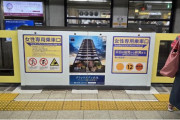 海外「日本の地下鉄には女性専用車両がある！恥だ！！」