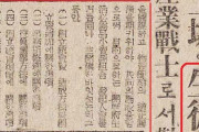 韓国人「また日本の蛮行が明らかに！」11～16歳の児童を軍需工場や炭鉱に動員し、事故や暴力により死亡していた　韓国の反応　