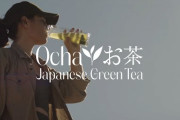 外国人「日本のお茶、何であんなに美味しいんだよ」超カッコいい緑茶のCMに外国人大興奮！！！