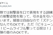 韓国人「日本の陸上自衛隊で実際に行われている驚くべき訓練内容をご覧ください」　韓国の反応