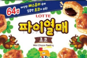 【話題】「パイの実」がついに韓国上陸！韓国人の反応「待ってました！」