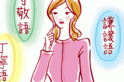 中国人「日本語の「敬語」って難しすぎない？頭が沸騰しそうだ」　中国の反応