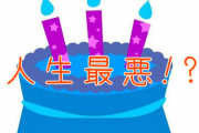ケーキを買って絶望的な気分になるのはこんなとき…