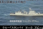 韓国人「次回は撃墜して下さい！」日本P-1哨戒機の脅威に晒された『広開土大王艦』が最新型に生まれ変わって復活！」　韓国の反応