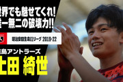 上田綺世のサークル・ブルッヘ移籍が決定的に　「ようこそアヤセ」「良い補強」　海外の反応