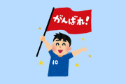 【衝撃】韓国人「日本人ファン、スペインで『日本人です』と言えなくなった」