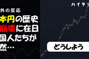 外国人「どうしよう」日本円の歴史的崩壊に在日外国人たちが呆然…