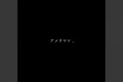 「これぞ真の名曲」美波「アメヲマツ、」 海外の反応