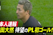 「エティハドで今季最高のゴール」前田大然、首位マンCから待望のプレミア初ゴール！グエヒ置き去りの同点弾に海外ファン歓喜（海外の反応）