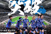 元日本代表監督「日本は世界レベルで見ればごく普通」→中国人「トップクラスの選手はいないがどの選手も優秀」【海外の反応】