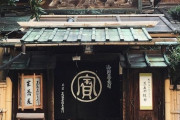 外国人「京都には1465年創業の蕎麦屋が存在するらしいぞ！」