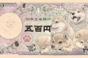 海外「どこで貰えるんだ？」 日本の新しい500円札が可愛いと話題に