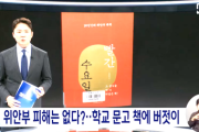 【設置】韓国「慰安婦は売●婦」と書かれた本を小中高に置き始めるｗｗ