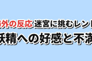 【強敵】貸した魔力は【リボ払い】で強制徴収第4話、妖精と進行に反応【海外の反応】