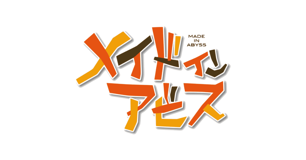 日本の漫画『メイドインアビス』の作者が「家に女児トルソーの時点でヤバいのに顔無いのに歯ブラシまで買ってて最高」と話題に！【台湾人の反応】 | 海外の反応アンテナ