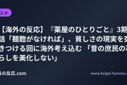 【海外の反応】『薬屋のひとりごと』3期3話「麺麭がなければ」、貧しさの現実を突きつける回に海外考え込む 「昔の庶民の暮らしを美化しない」
