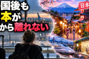 海外「帰国しても日本が頭から離れない」11カ国旅した外国人が2週間の日本旅行後に感じた“空虚感”に共感続々【海外の反応】