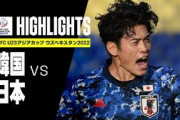 【海外】「日本はアジアの枠を完全に超えた」U21日本代表がU23韓国代表をボコボコにしてしまう