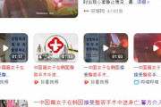 韓国人「中国人が、韓国の病院で整形手術の再手術中に〇亡し大炎上！」中国メディアが手術事故を大々的に報道してしまう‥　韓国の反応