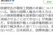 鳩山元首相「徴用問題が解決されたという主張は常識外れ」「日本政府は、国際常識に戻れ」とツイートで批判　韓国の反応