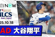 ドジャースが4連勝でWS進出決めて全米騒然！←「大谷が3本塁打＆6回10K」「今日は日本酒で乾杯だ！」（海外の反応）