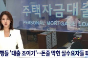 【悲報】韓国人「韓国の銀行、相次いで融資を引き締める‥資金繰りが行き詰まった実需要者がパニックに」　韓国の反応