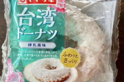台湾人「日本で流行っている”台湾○○”をご覧ください」　台湾の反応