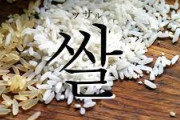 韓国人「韓半島の人口密度が高い理由は農業にあった！」「比較的恵まれた立地でしょう」