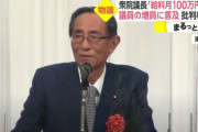 【韓国の反応】「月給100万円にしかならない」日本の国会議長、不平を言い「非難」