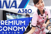 海外「スチュワーデスがかわいい！日本に行く時はいつもANAを使う」ANAのプレミアムエコノミークラスを紹介した動画に反響（海外の反応）
