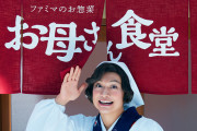 日本の女子高生がお母さん食堂に異議！←海外「西洋のガンを日本に広めるな！」(海外の反応)