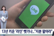 韓国人「日本政府が韓国から『ライン』を奪おうとしている‥」韓国が13年間育てた「ライン」日本政府「持分を売って立ち去れ」→「こんな事が許される？」　韓国の反応