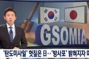 【GSOMIA】韓国人「北朝鮮が発射した飛翔体を日本が“弾道ミサイル”と発表ㅋㅋㅋ」韓国が発表した「放射砲」が正しく、日本が赤っ恥ㅋㅋㅋ　韓国の反応