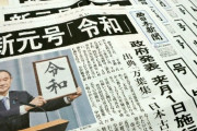 中国人「なぜ日本人は新聞が好きなんだろう？」　中国の反応