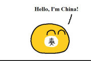 【中国】真の中国は私だよ【ポーランドボール】